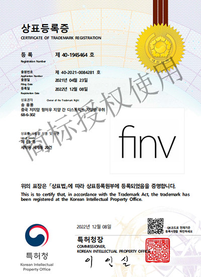 韩国商标授权第3类化妆品商标FINV